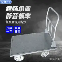 在飛比找蝦皮購物優惠-免運【推車】平闆小推車 鋼闆小推車拉貨手推車  搬運車工用平