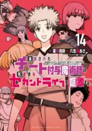 Tsuihou Sareta Cheat Fuyo Majutsushi Manga in Japanese Vol.1-14 Full Set NEW