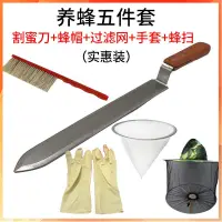 在飛比找蝦皮購物優惠-購滿199發貨 台灣熱銷 蜜蜂工具蜂具 養蜂工具全套 割蜜刀