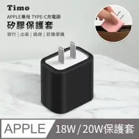 在飛比找博客來優惠-【Timo】APPLE 原廠18W/20W快充頭專用 Typ