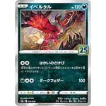 POKEMON S8A 25TH ANNIVERSARY COLLECTION イベルタル(キラ) (日版現貨)