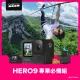 【GoPro】HERO9 Black 專業必備組(學購賣場)