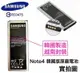 【韓國製造、越南封裝】三星【Note4 原廠電池】EB-BN910BBE【內建 NFC 晶片】N910T N910U