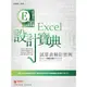 Excel 試算表精彩實例 設計寶典【金石堂】
