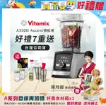 【美國VITAMIX】ASCENT領航者全食物調理機 智能X果汁機 尊爵級-A3500I(官方公司貨)-陳月卿推薦