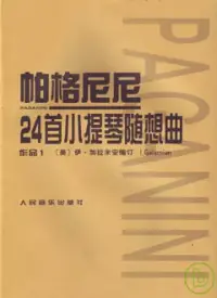 在飛比找博客來優惠-帕格尼尼24首小提琴隨想曲·作品1