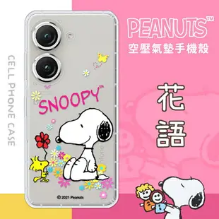 【SNOOPY/史努比】ASUS Zenfone 9 5G 防摔氣墊空壓保護手機殼