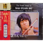 上揚 胡乃元．琴韻如詩／THE POETIC VIOLIN OF NAI-YUAN HU 全新CD