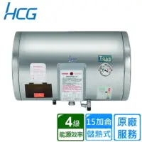 在飛比找momo購物網優惠-【HCG 和成】橫掛式電能熱水器 15加侖(EH15BAW4