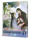 魔道祖師番外集《陳情令》 原著小說