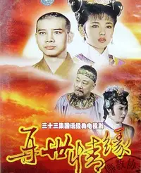 在飛比找Yahoo!奇摩拍賣優惠-《玉琳國師之再世情緣》 ,4蝶國語DVD