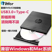 在飛比找蝦皮購物優惠-惠普hp外置光驅 外接光碟機 USB 3.0光碟機 外接燒錄