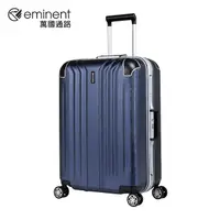 在飛比找PChome商店街優惠-eminent【亞岱爾】24吋PC行李箱9U8 - 新品藍