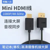 在飛比找ETMall東森購物網優惠-悅智人心Mini HDMI轉HDMI線單反相機線迷你Micr
