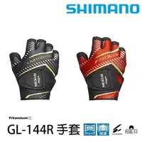 在飛比找蝦皮購物優惠-源豐釣具 🔥特價出清 SHIMANO 日本製 GL-144R