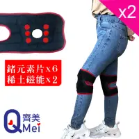 在飛比找momo購物網優惠-【Qi Mei 齊美】鍺x磁能 健康能量竹炭護膝2入/1雙-