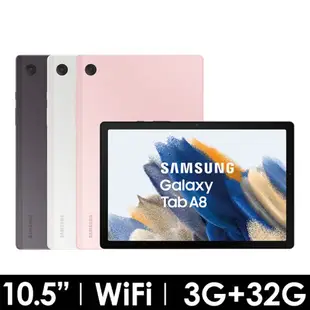 Samsung Galaxy Tab A8 WiFi 3G / 32G 10.5吋 平板電腦 X200 全新現貨