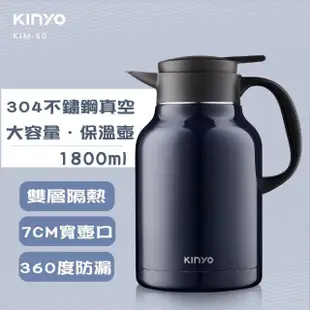 【KINYO】大容量不鏽鋼真空保溫壼1.8L(KIM-50)