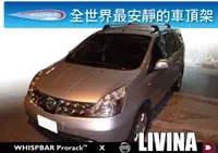 在飛比找樂天市場購物網優惠-【MRK】NISSAN GRAND LIVINA WHISP