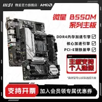 在飛比找露天拍賣優惠-限時特賣MSI微星官方全新PRO B550M-P GEN3臺