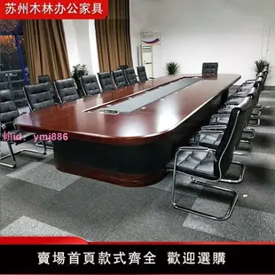 廠家直銷大型會議桌實木皮政府油漆長橢圓形高檔辦公會議桌椅組合