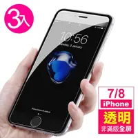 在飛比找momo購物網優惠-iPhone 7 8 透明高清非滿版玻璃鋼化膜手機保護貼(3