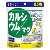 在飛比找蝦皮購物優惠-現貨 日本 DHC 鈣鎂 鈣 鎂 鈣加鎂 90日 2026/