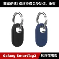 在飛比找蝦皮購物優惠-Samsung Galaxy SmartTag2 藍牙智慧防