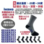 IWAWA 中筒羊毛襪 百岳登山襪 滑雪襪 美麗諾細羊毛襪 羊毛保暖襪 羊毛除臭襪  羊毛襪 登山襪 運動襪 襪子 2