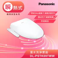 在飛比找momo購物網優惠-【Panasonic 國際牌】瞬熱式免治馬桶座(DL-PST