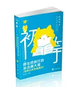 初等114－原住民族行政及法規大意(含原住民族發展史) 1/E 鄭中基 2024 志光教育文化出版社