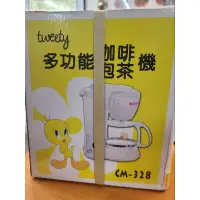 在飛比找蝦皮購物優惠-Tweety 多功能咖啡泡茶機