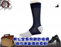 在飛比找Yahoo!奇摩拍賣優惠-竹碳220針精緻絲光棉男襪-大菱格男襪(3色)-采靚鞋包精品