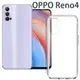 【氣墊空壓殼】OPPO Reno4 5G CPH2091 6.4吋 防摔 保護殼/防護殼/手機殼 透明殼 防撞 TPU 掛繩孔