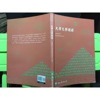 在飛比找蝦皮購物優惠-「環大回收」♻二手 叢書 早期 劃記 僑光【大學文學遨遊】中