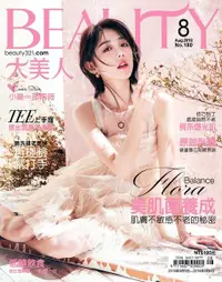 在飛比找Readmoo電子書優惠-BEAUTY大美人誌2018年08月第180期