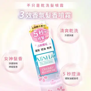 【AliSHA 妍樂羋】乾洗髮噴霧180ml(款式任選)