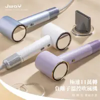 在飛比找ETMall東森購物網優惠-JWAY 極速11萬轉負離子溫控吹風機-白/藍/紫