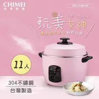 在飛比找PChome24h購物優惠-CHIMEI奇美 11人份304不鏽鋼電鍋 EP-11MC2