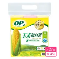 在飛比找momo購物網優惠-【OP】玉米植材袋 清潔袋 垃圾袋(小-15L/中-20L/