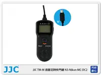 在飛比找樂天市場購物網優惠-JJC TM-M 定時 LCD 液晶 電子快門線 N3 (M