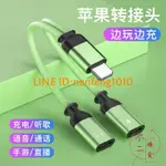 適用蘋果耳機轉接頭IPHONE充電聽歌二合一轉換器分線口【不二雜貨】