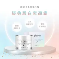 在飛比找蝦皮購物優惠-【澳洲 EAORON】第三代經典版白素顏霜 50ml