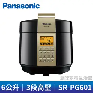 Panasonic國際5L微電腦壓力鍋SR-PG601 (另有SR-PG501、NU-SC100、NUSC300B)