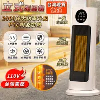 在飛比找樂天市場購物網優惠-【台灣現貨/靜音送風】110V PTC陶瓷電暖器 電暖器 暖