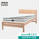 【ARTSO 亞梭】日本無垢檜木QUEEN雙人加大床架+美國ES伊麗絲QUEEN冷暖雙功能床墊(檜木/床架/實木床架)