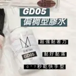 秝蓁鎂⛳️ 莫娜 GD05/GD09/卸膏