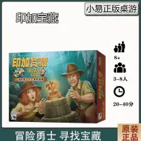 在飛比找蝦皮購物優惠-【精品熱銷】正品印加寶藏 Incan Gold冒險與運氣 益