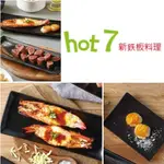 [10倍蝦幣] HOT7新鉄板料理餐券_王品集團_蝦皮代開電子發票