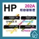 HP CF500A CF501A CF502A CF503A 全新 副廠紅色 碳粉匣 202A M254dn.M254dw.M254nw.MFP M280nw.M281cdw.M281fdn.M281fdw